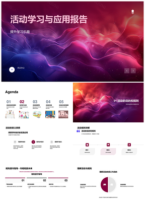 活动学习课堂协作实践应用课件