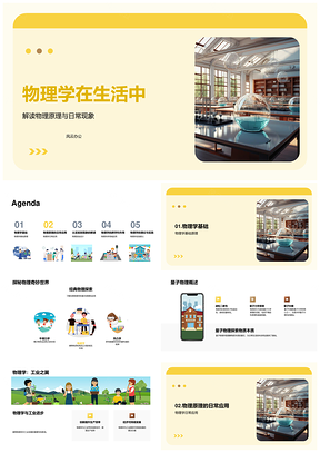 大学物理教学经典量子与浮力现象解析PPT模板