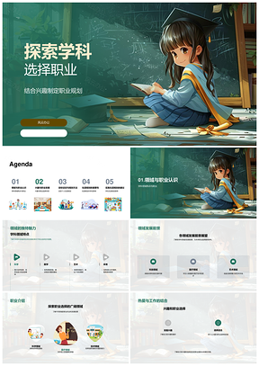 2025学科职业规划兴趣导向持续发展PPT模板