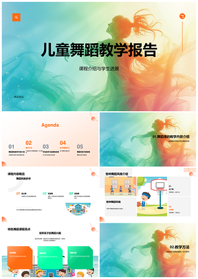 儿童舞蹈教学基础编排表演互动亲子影响报告PPT模板