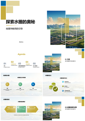 高中地理水循环水圈组成蒸发凝结降水教学课件