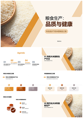 粮食传统现代化加工守护健康饮食PPT模板