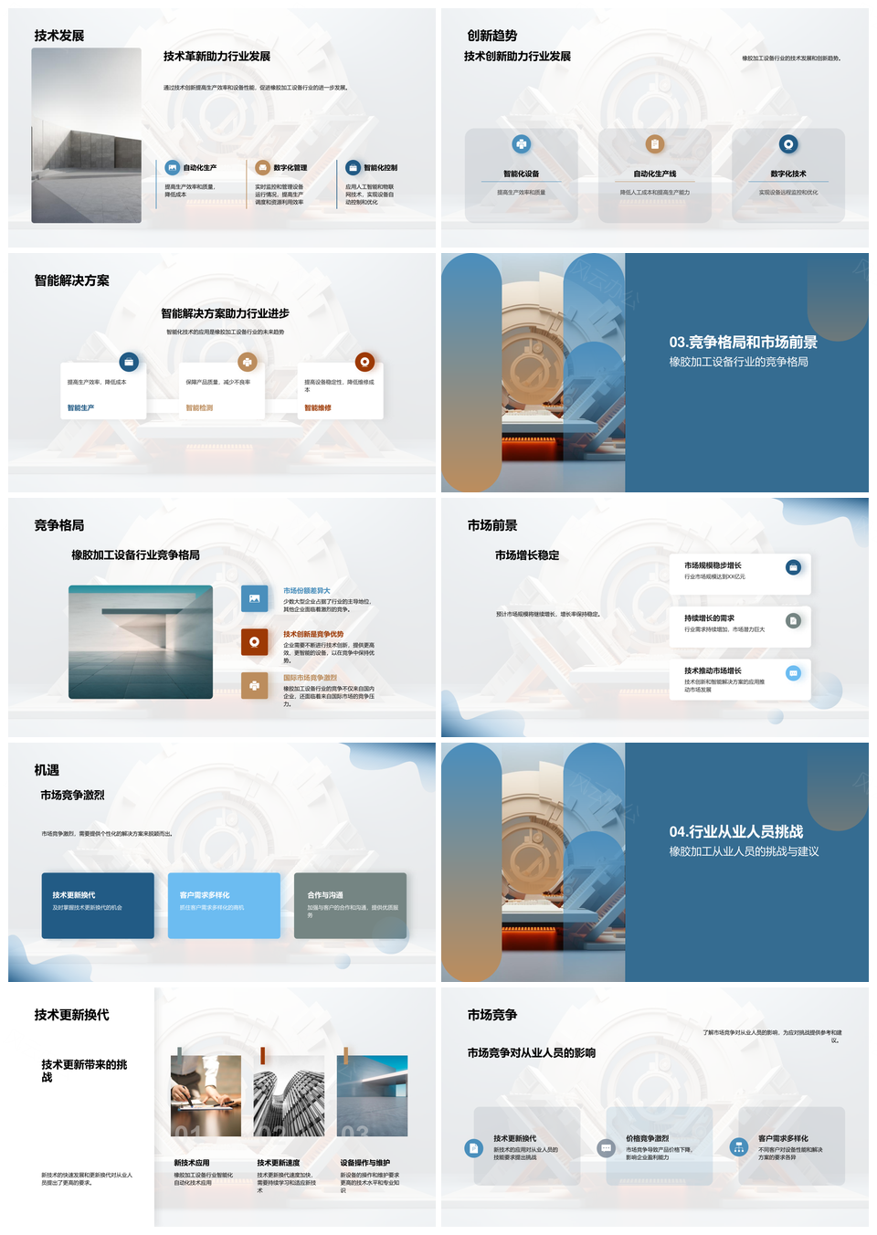橡胶加工设备智能技术趋势与市场增长PPT模板