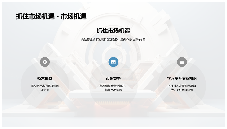 橡胶加工设备智能技术趋势与市场增长PPT模板