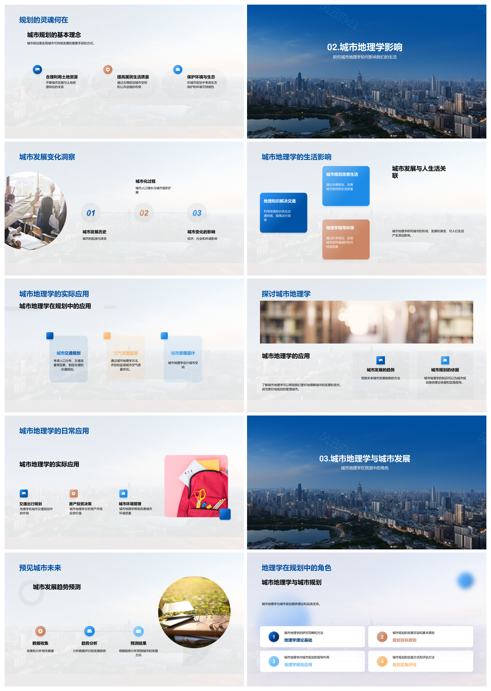城市地理发展特性与规划演变探析PPT模板