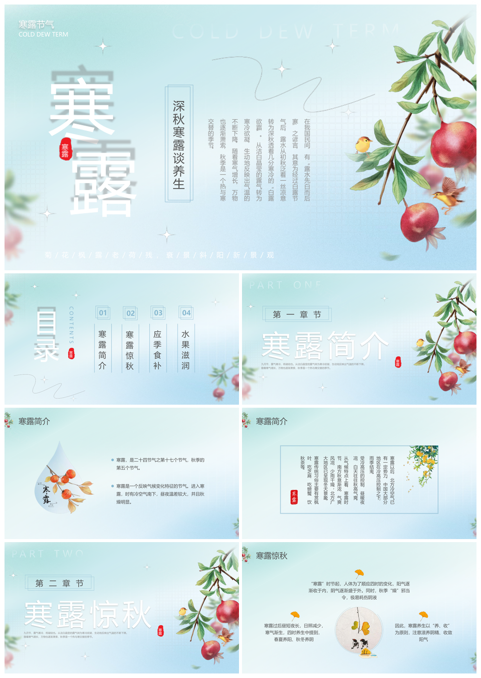 彩色弥撒寒露二十四节气养生PPT模板
