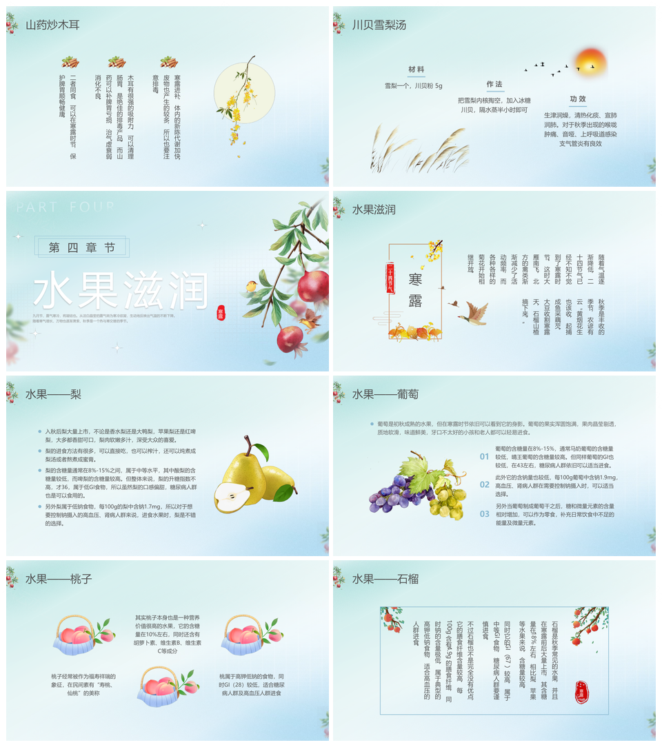 彩色弥撒寒露二十四节气养生PPT模板