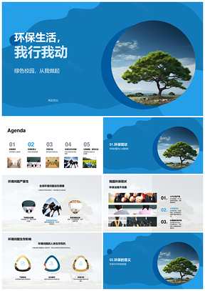 绿色校园环保生活我行我动现状PPT模板