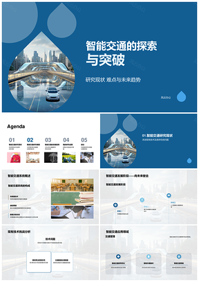 智能交通AI大数据预测模拟算法突破PPT模板