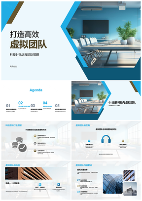 科技数码虚拟团队高效管理建设PPT模板