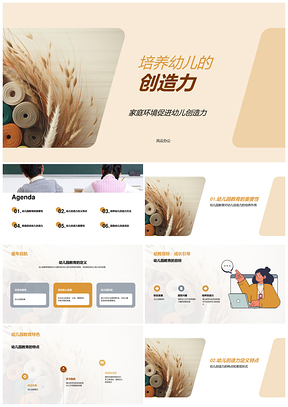 家园共育幼儿创造力手工创意培养策略PPT模板
