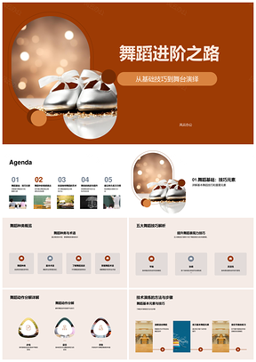 舞技身韵情感编排足尖叙事创编进阶PPT模板