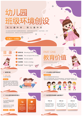 2025幼儿园班级环创培训PPT教育价值环境管理