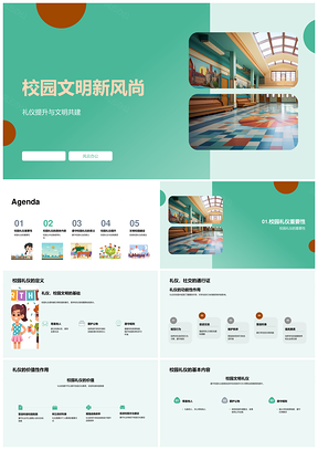 校园礼仪提升共建文明校园风尚PPT模板