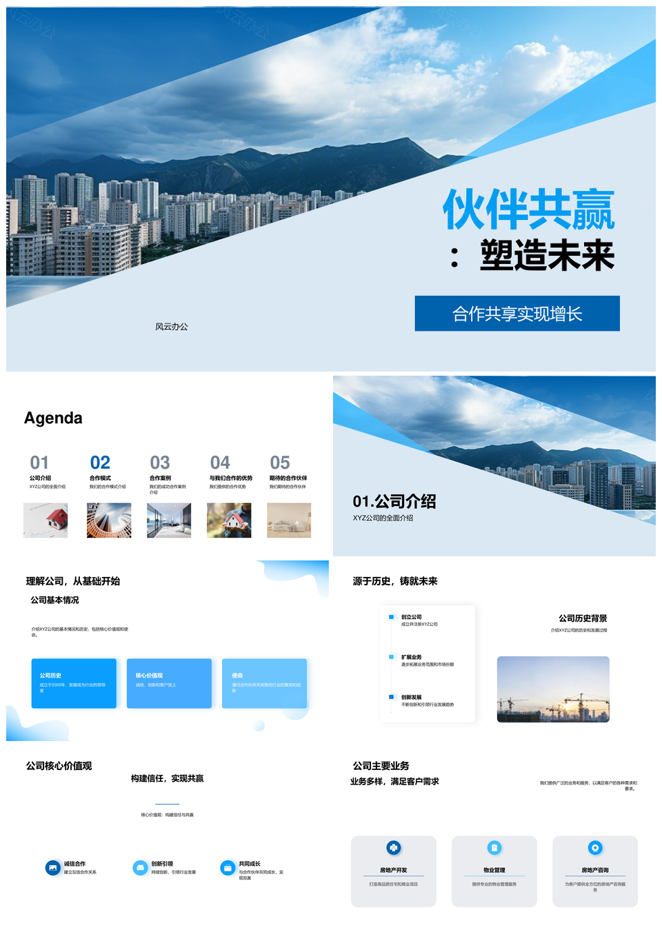 伙伴共赢合作共享塑造未来摩天大楼PPT模板