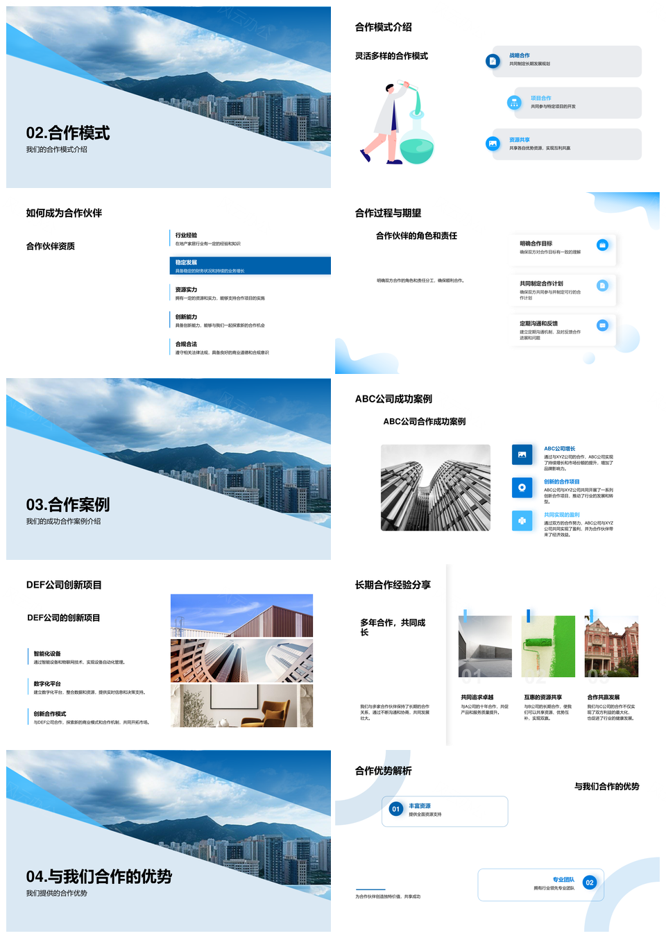 伙伴共赢合作共享塑造未来摩天大楼PPT模板