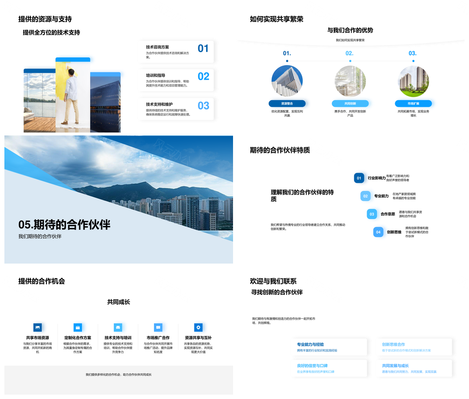 伙伴共赢合作共享塑造未来摩天大楼PPT模板