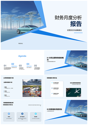 交通汽车行业董事会财务总监月度财务分析研发投入净利指标图表PPT模板