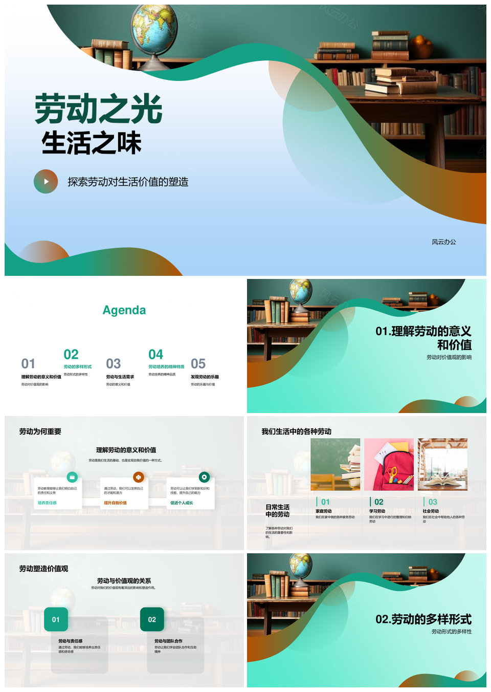 劳动教育融生活助人整理育独立精神PPT模板