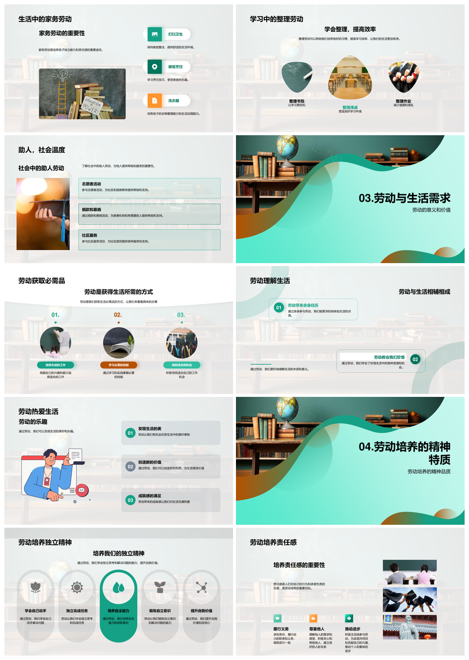 劳动教育融生活助人整理育独立精神PPT模板
