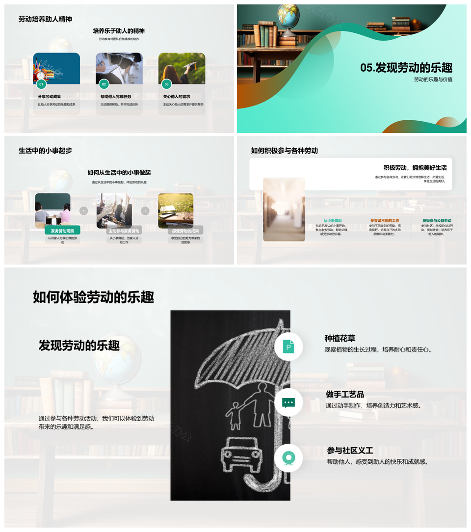 劳动教育融生活助人整理育独立精神PPT模板