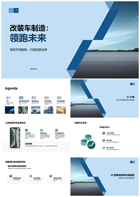 改装车公司年中总结细分市场前景PPT模板