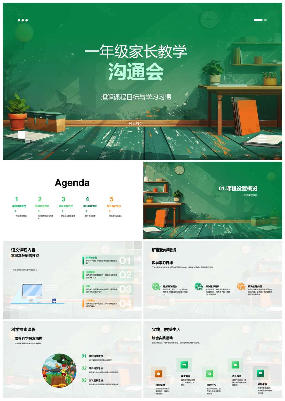 一年级家长会语数科教学目标习惯家校共促提效PPT模板