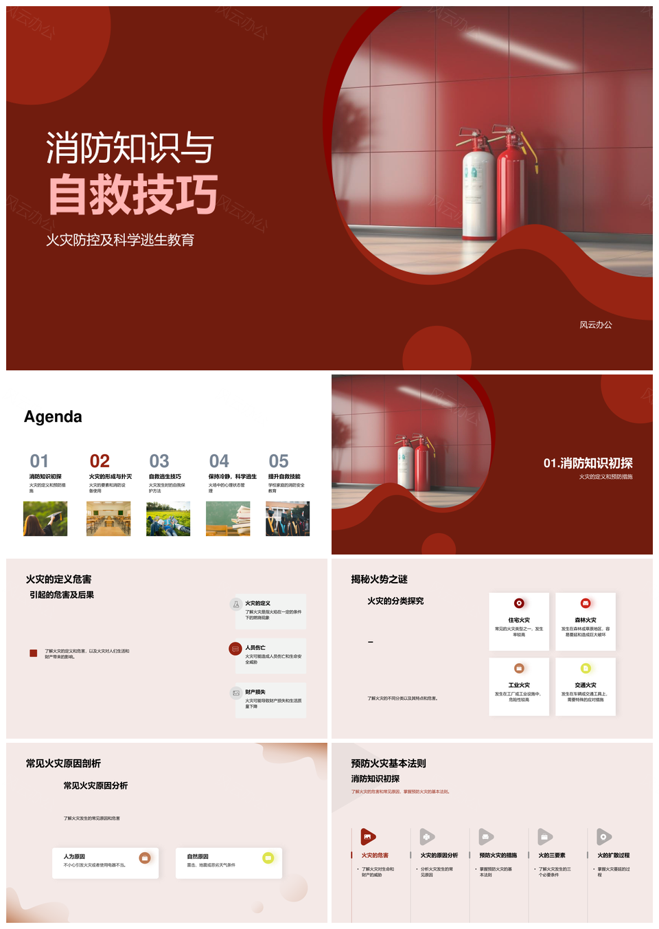 2025消防自救知识火灾防控科学逃生PPT模板