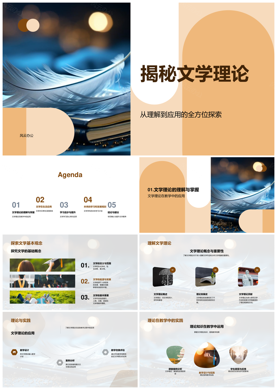 文学理论教学应用与生活影响解析PPT模板