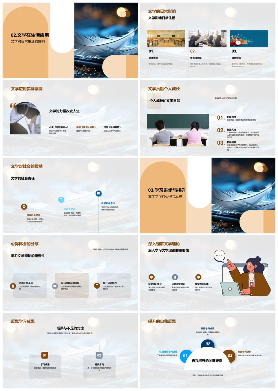 文学理论教学应用与生活影响解析PPT模板