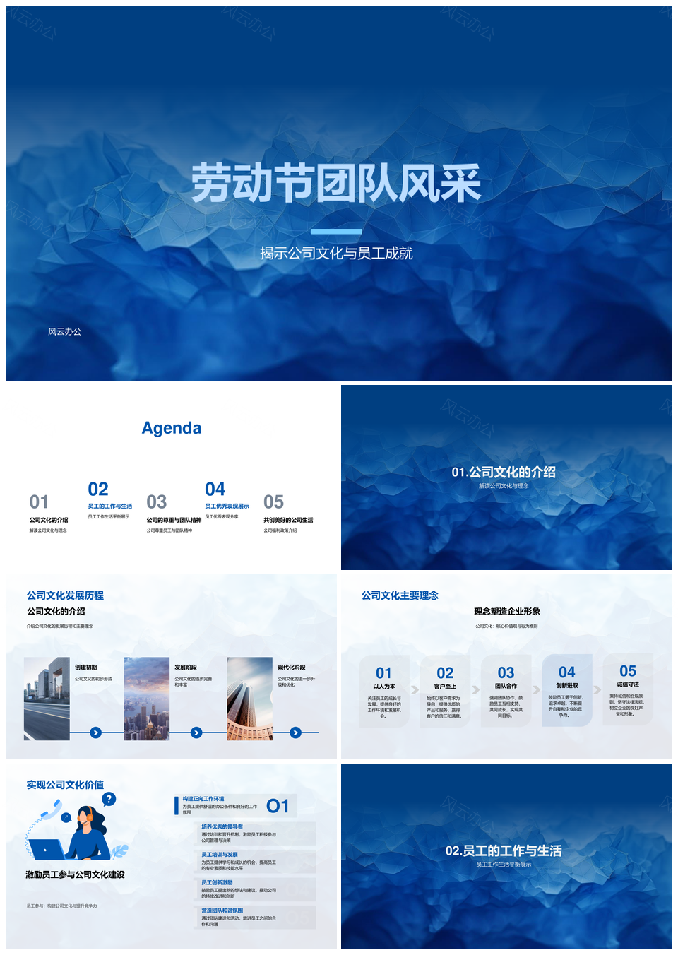 劳动节团队风采彰显企业文化成就PPT模板