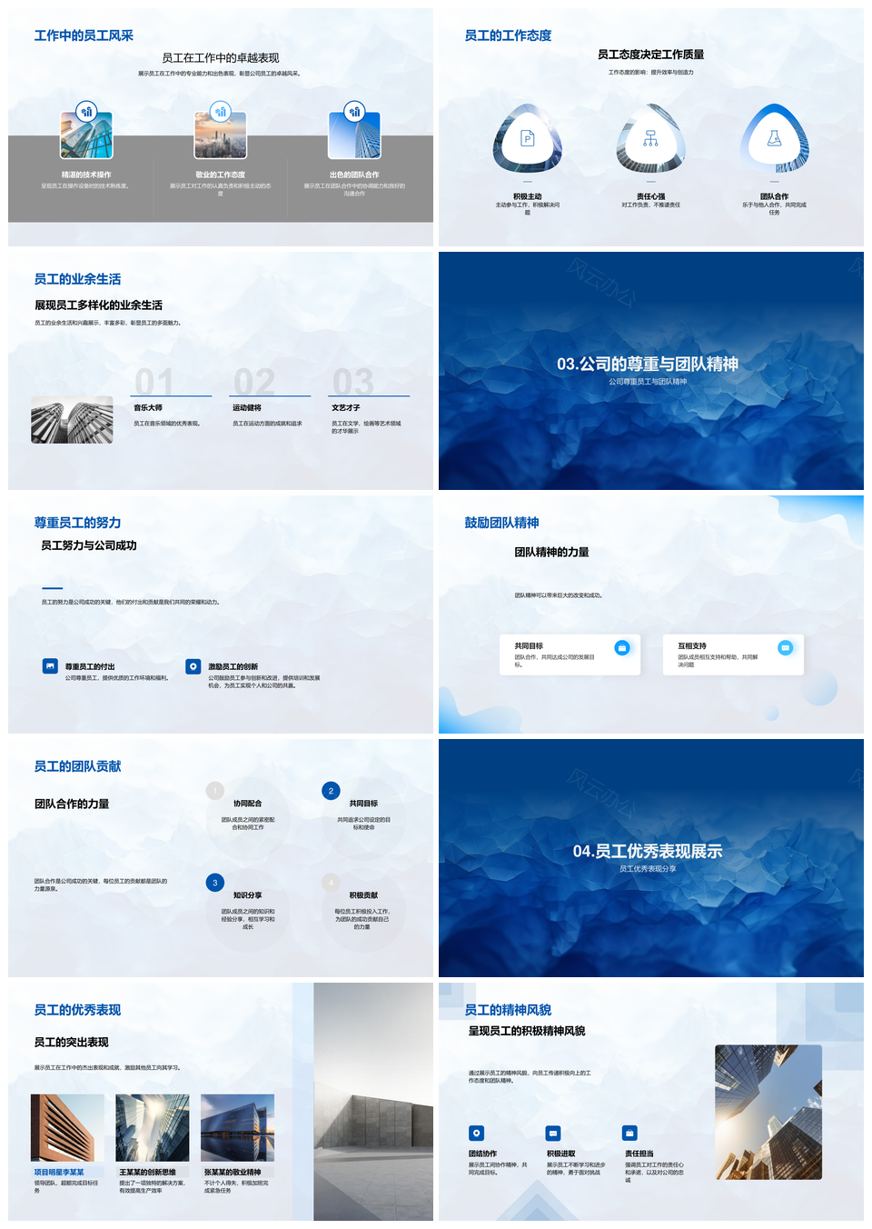 劳动节团队风采彰显企业文化成就PPT模板