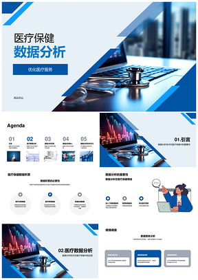 医疗数据分析优化服务预测趋势PPT模板