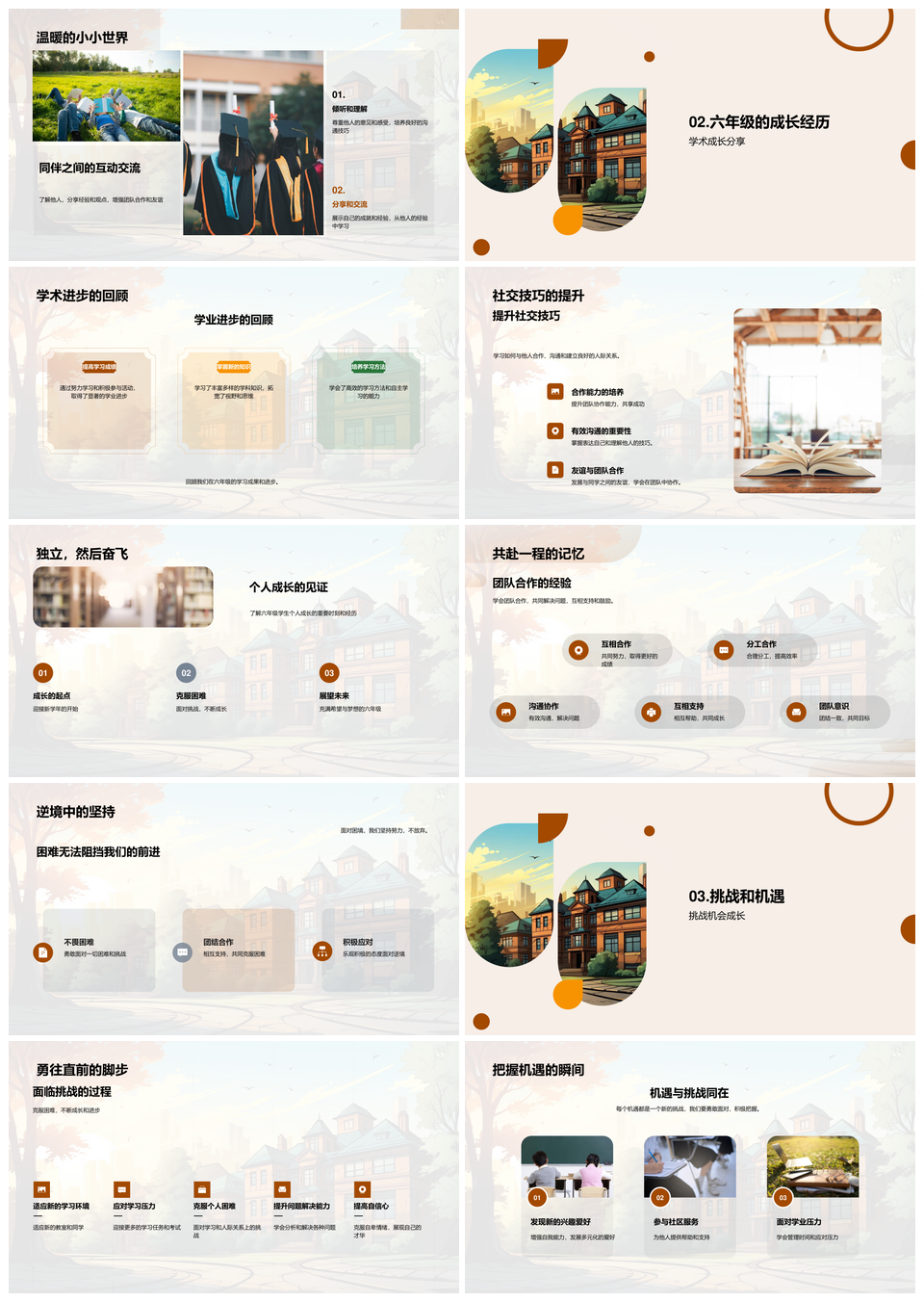 六年级校园学习成长课程活动未来展望PPT模板
