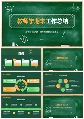 教师学期教学成果总结反馈成长计划PPT模板