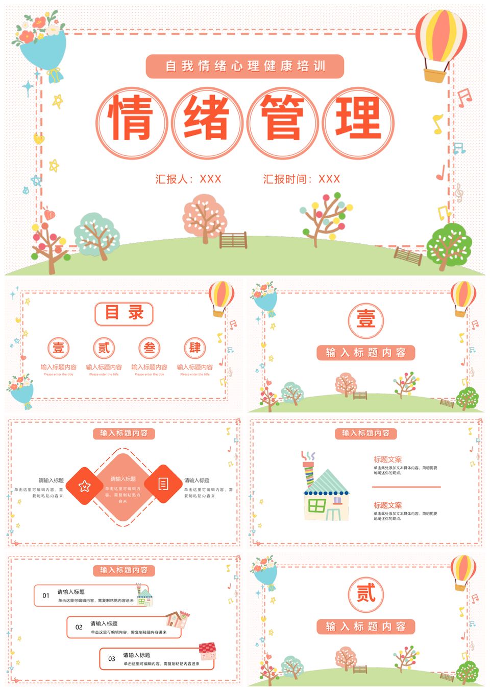 2025绿意卡通儿童情绪管理心理班会PPT模板
