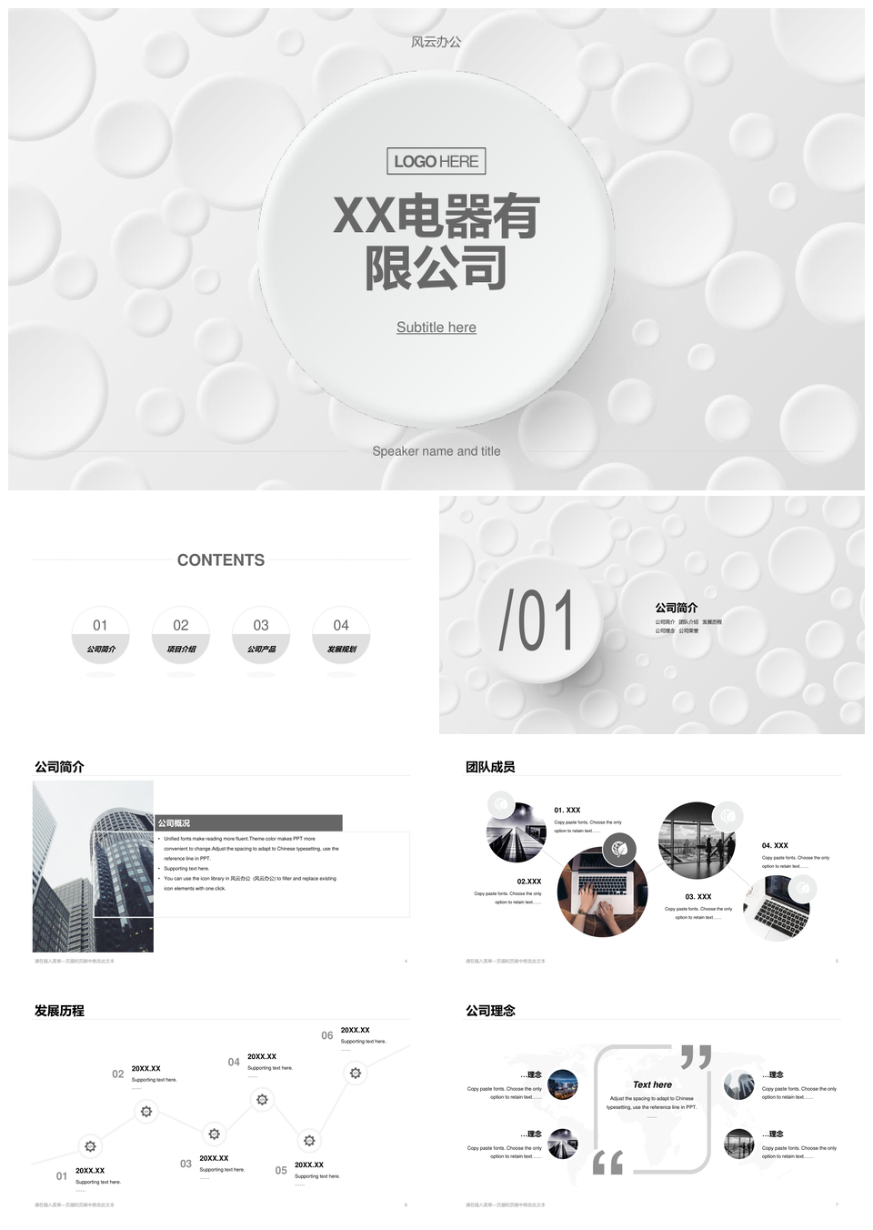 白色圆形气泡电器营销方案PPT模板