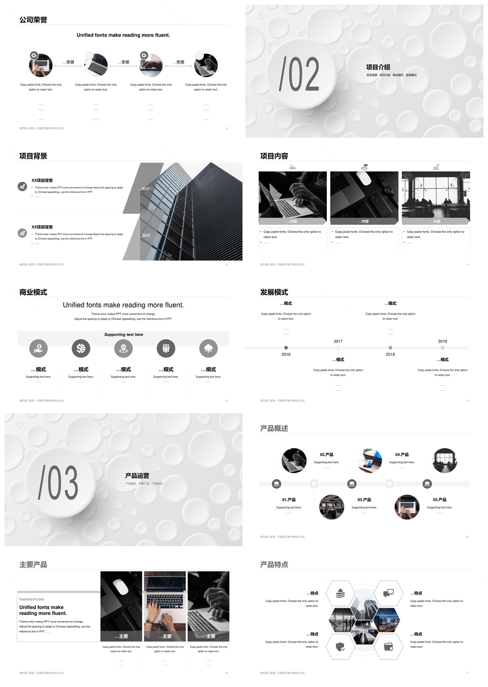 白色圆形气泡电器营销方案PPT模板