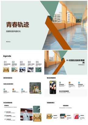 青春校园同窗竞逐楼影记忆PPT模板