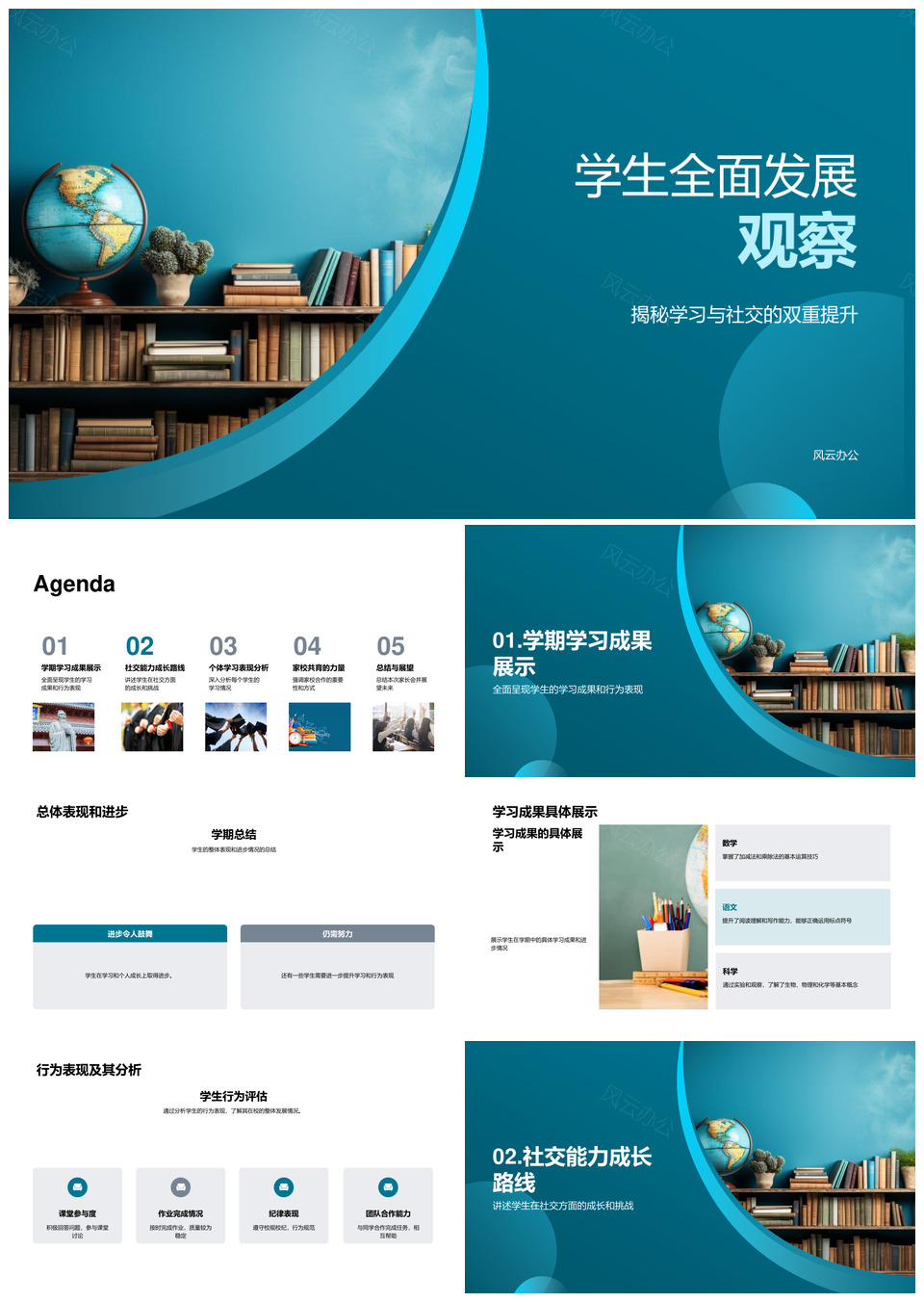 家校共育助力学生学业社交全面发展PPT模板