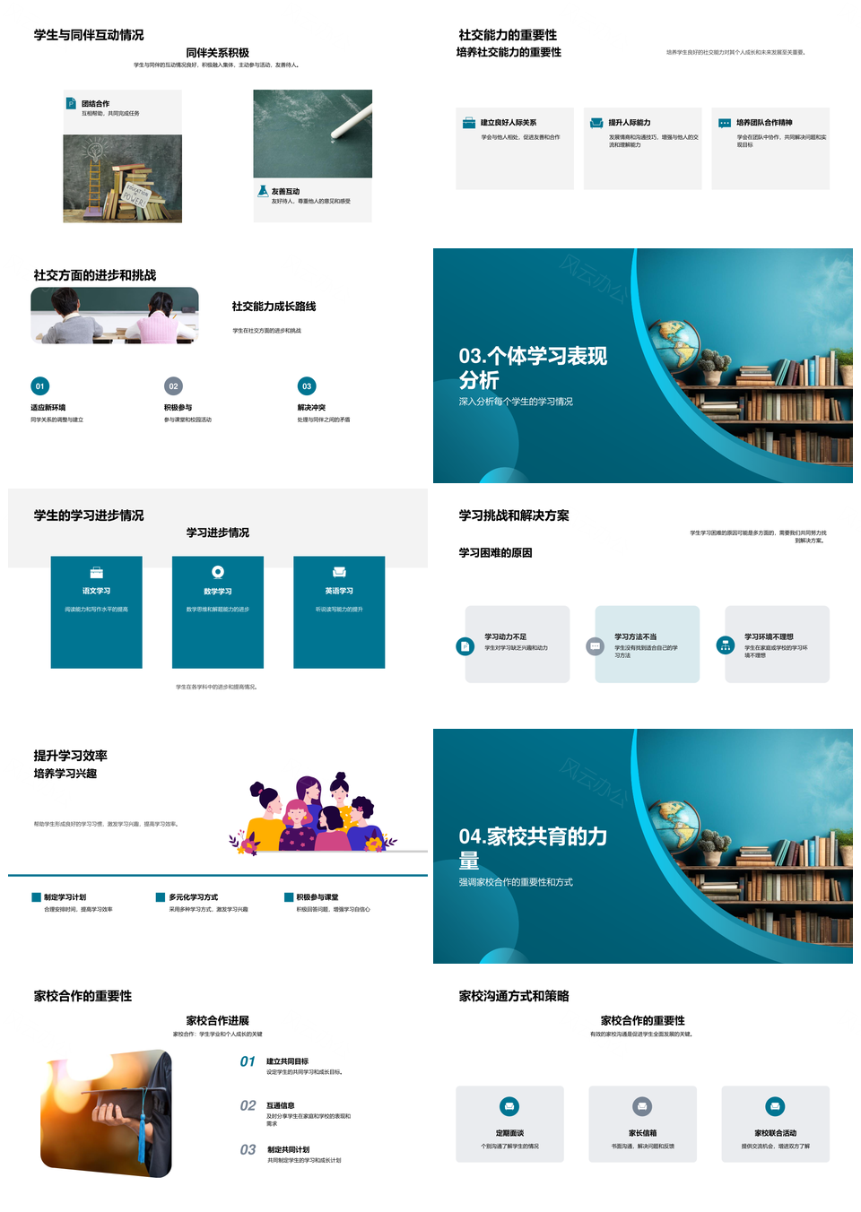 家校共育助力学生学业社交全面发展PPT模板