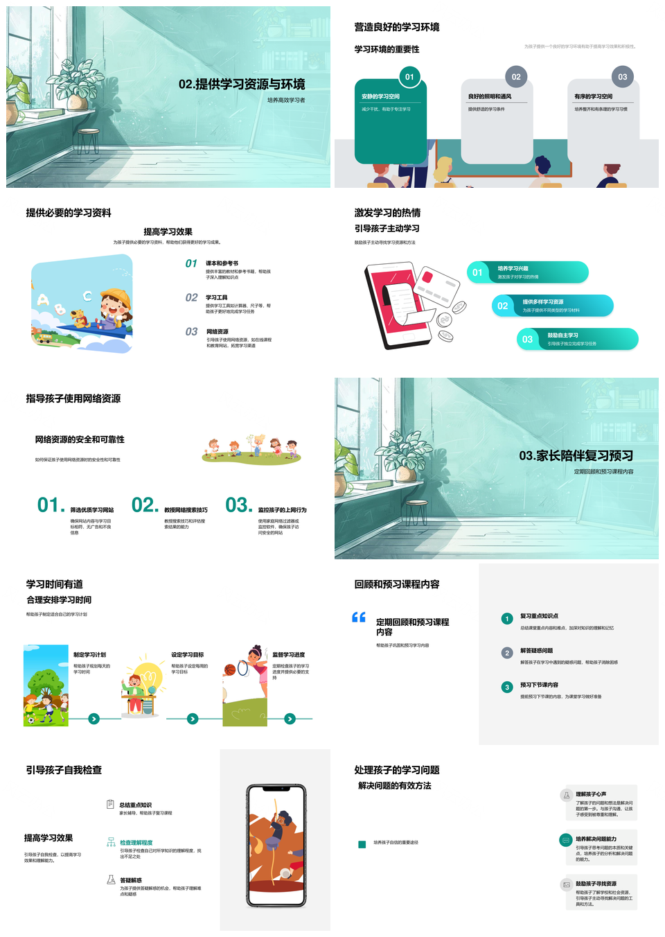 初一家长学生中心全面发展心理沟通学习环境资源PPT模板