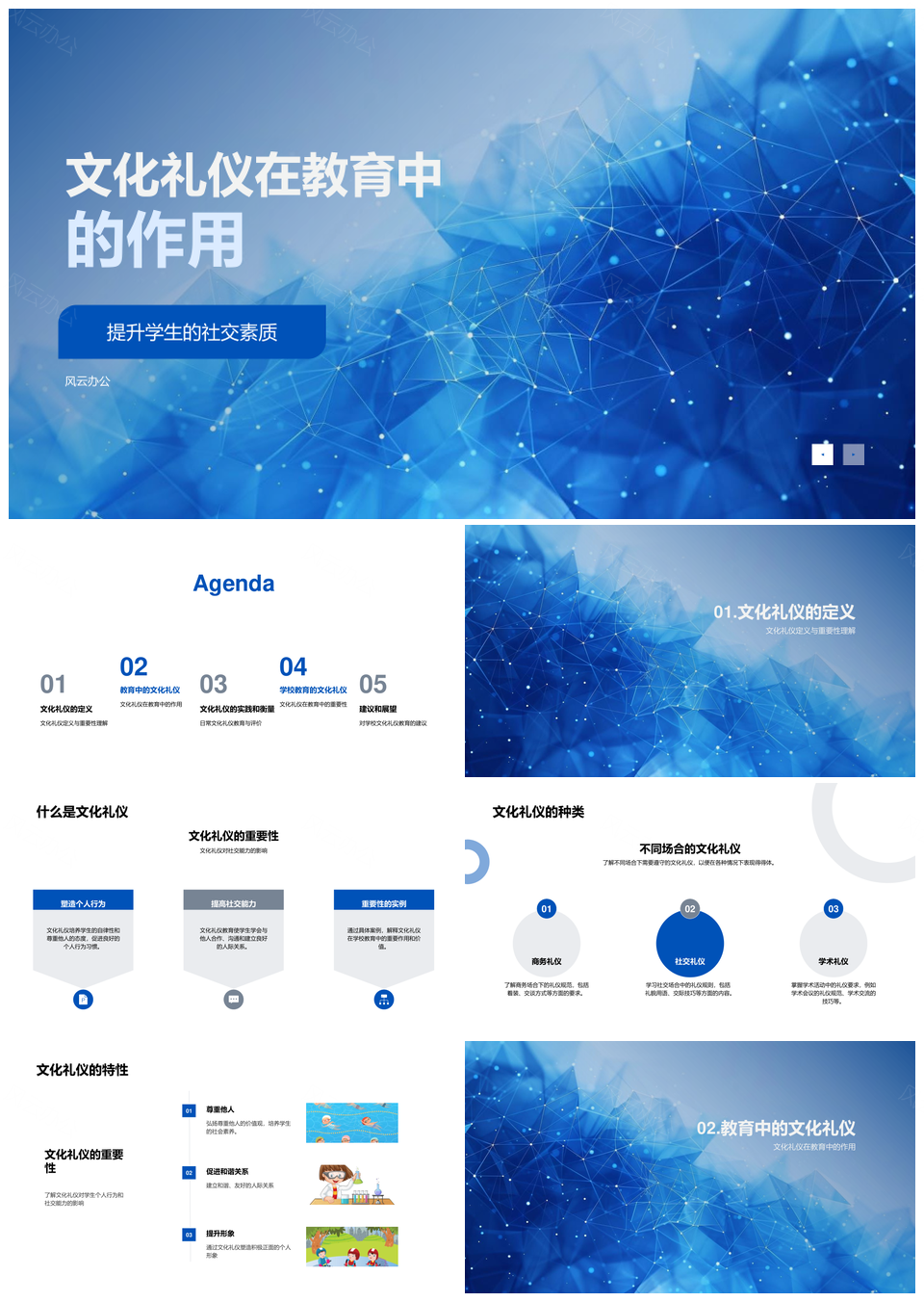 文化礼仪教育提升学生社交素质能力PPT模板