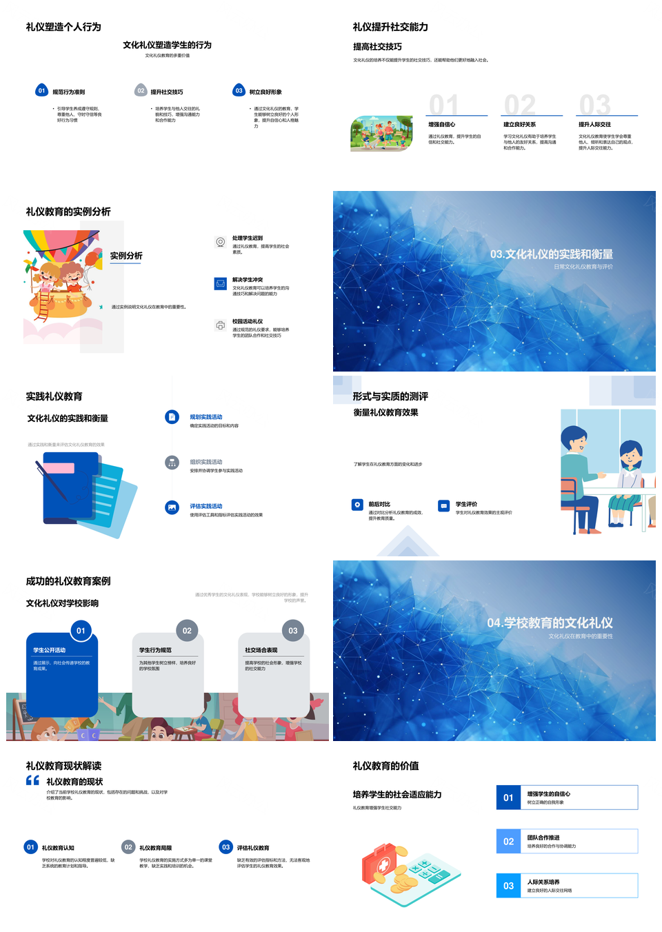 文化礼仪教育提升学生社交素质能力PPT模板