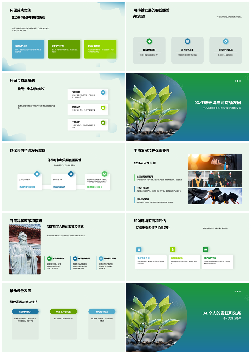绿色行动科学护绿生态可持续发展实践PPT模板