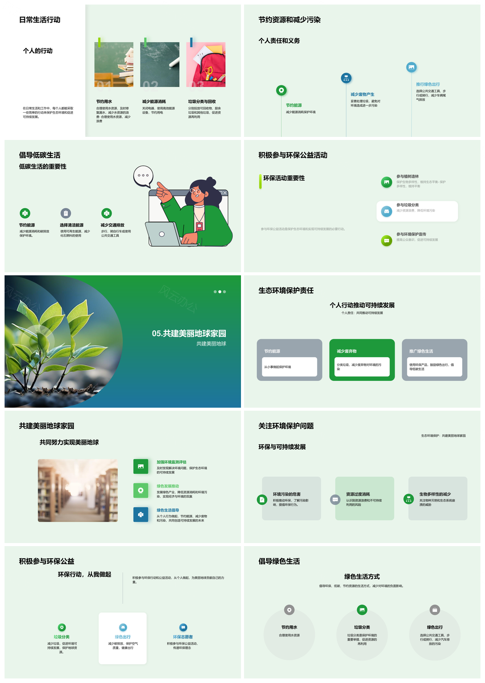 绿色行动科学护绿生态可持续发展实践PPT模板
