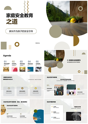 家长孩子家庭安全教育引导培训PPT模板