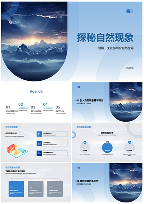 六年级科学课探秘自然地质生物天气现象PPT模板