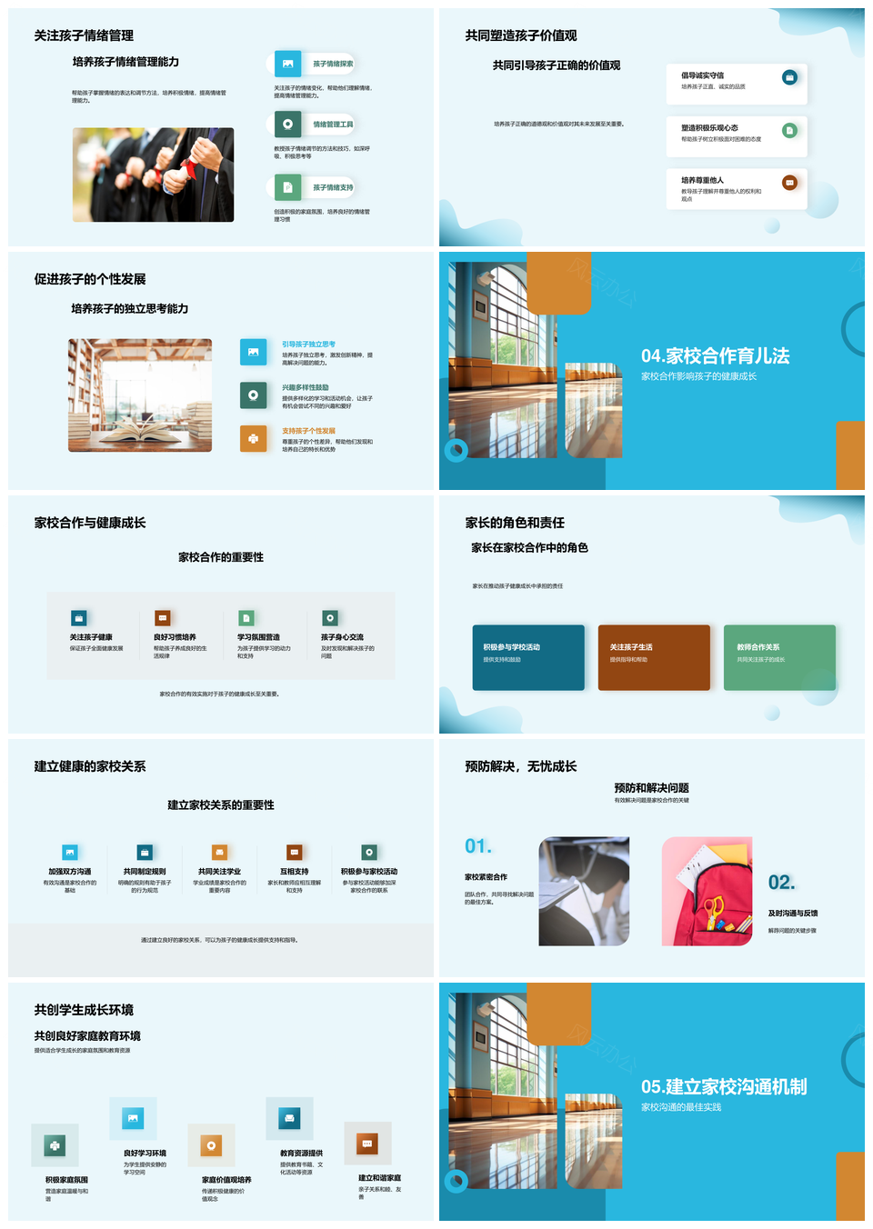 家校共育助力孩子全面健康成长PPT模板