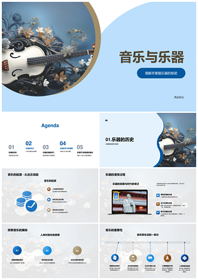 音乐乐器起源特性演奏技巧学习教学课件